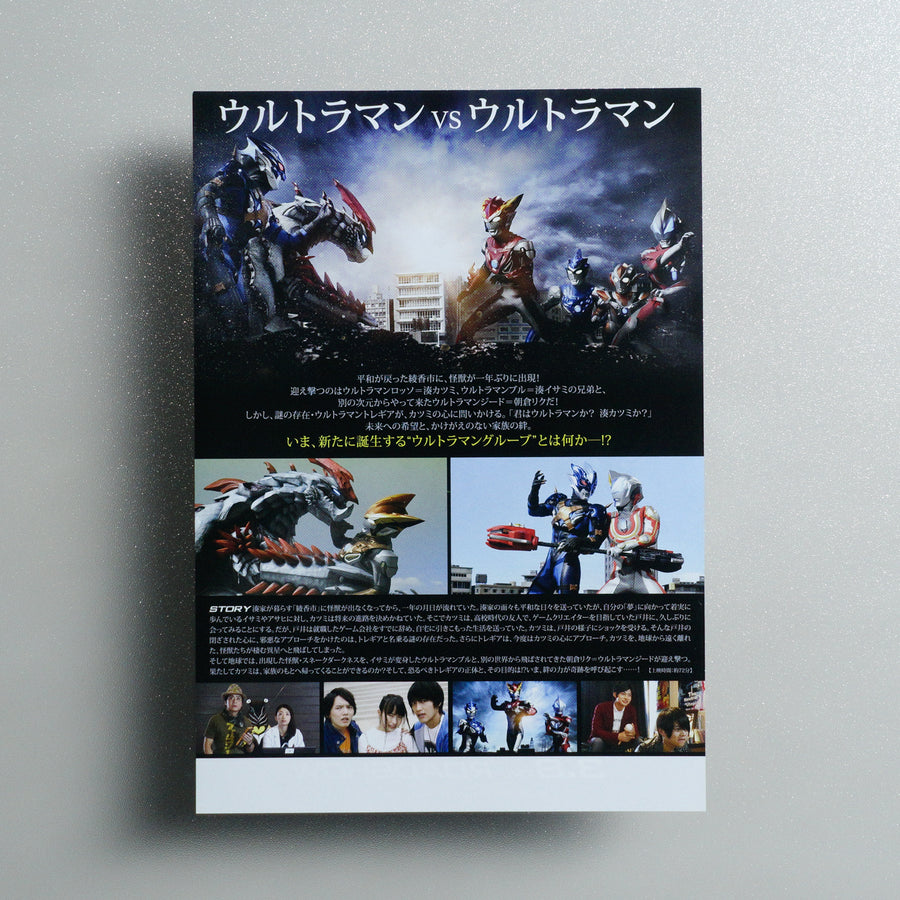 Ultraman R 2019 Japanese B5 Movie Flyer - reverse