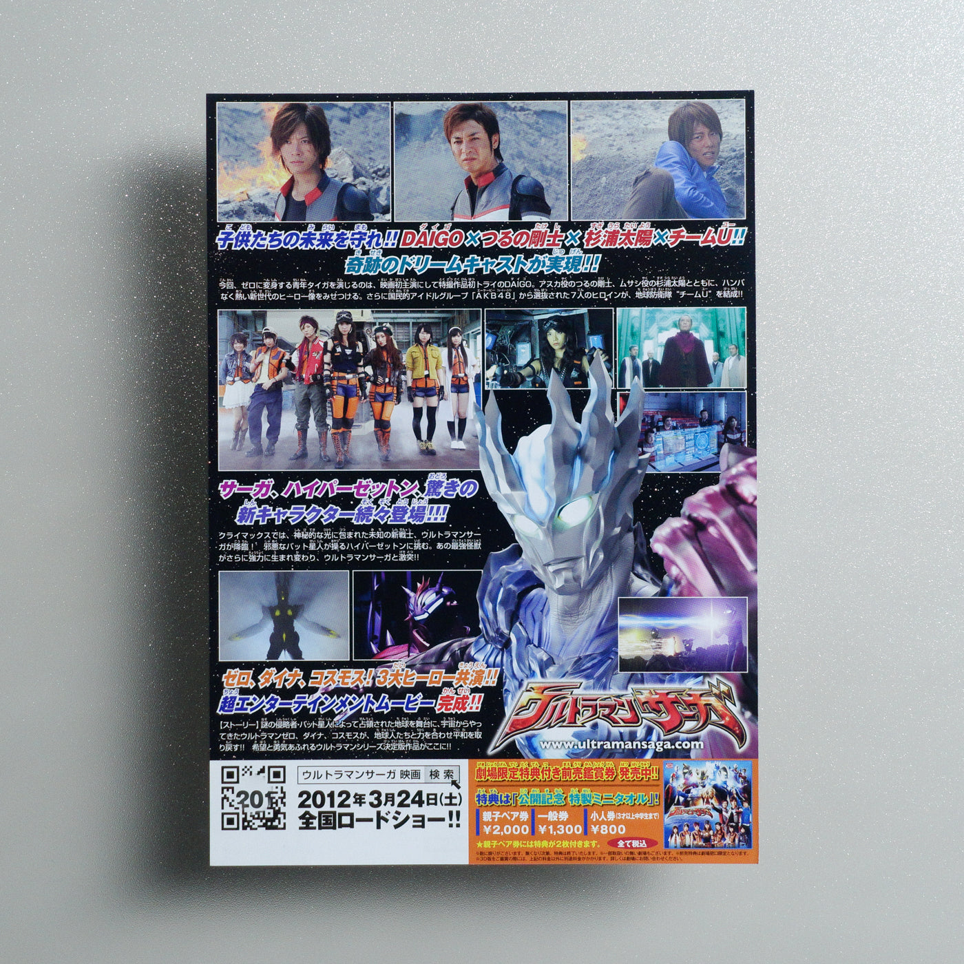 Ultraman Saga 2011 Japanese B5 Movie Flyer - reverse