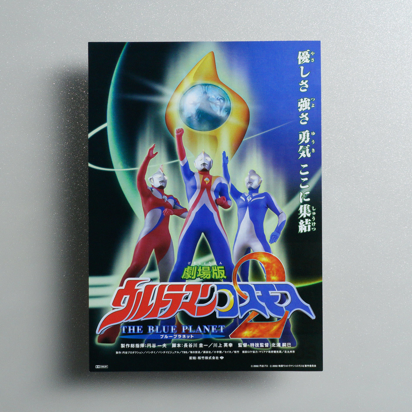 Ultraman Cosmos 2: The Blue Planet 2002 Japanese B5 Movie Flyer - front