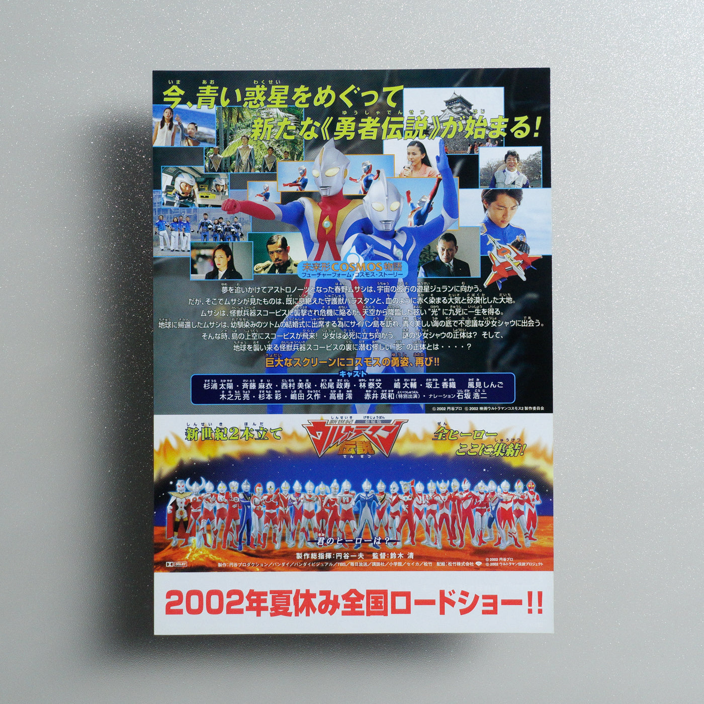 Ultraman Cosmos 2: The Blue Planet 2002 Japanese B5 Movie Flyer - reverse