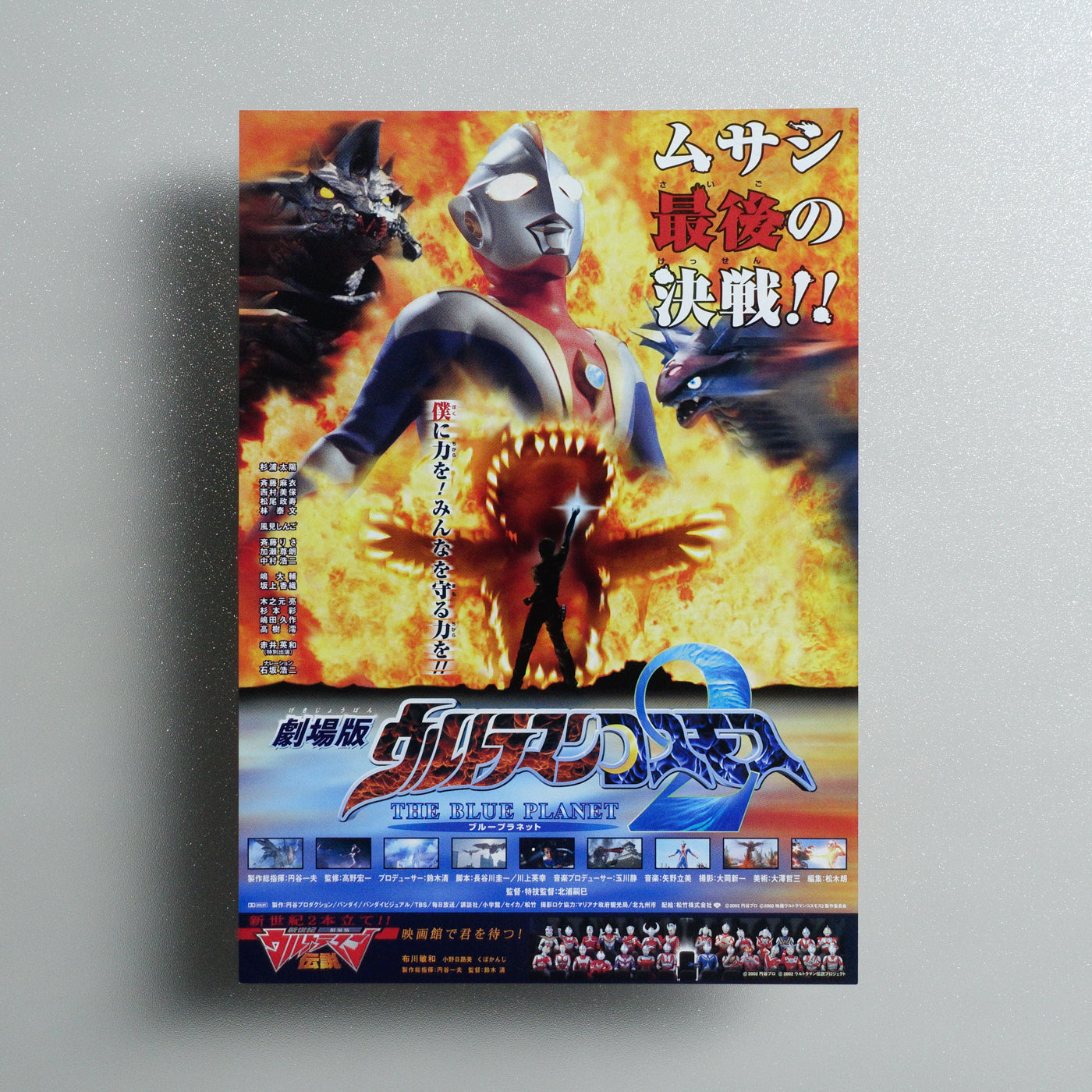 Ultraman Cosmos 2: The Blue Planet 2002 Japanese B5 Movie Flyer - front