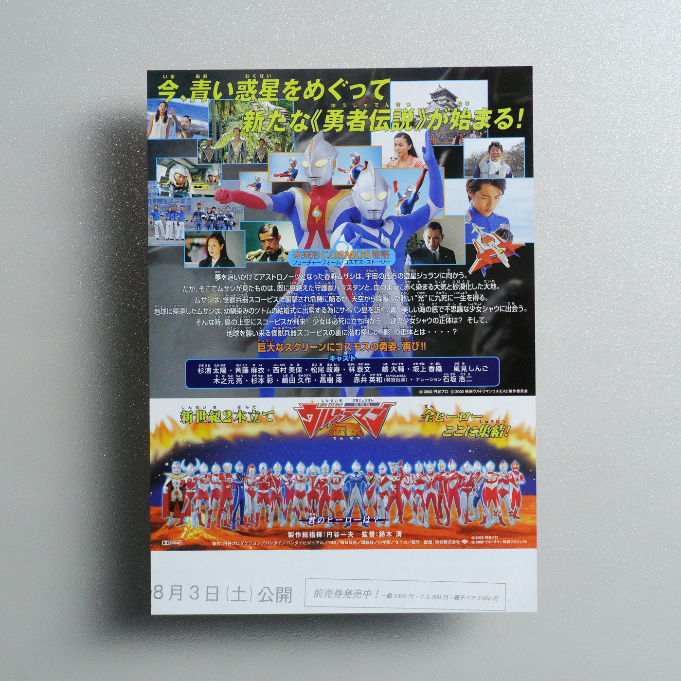 Ultraman Cosmos 2: The Blue Planet 2002 Japanese B5 Movie Flyer - reverse