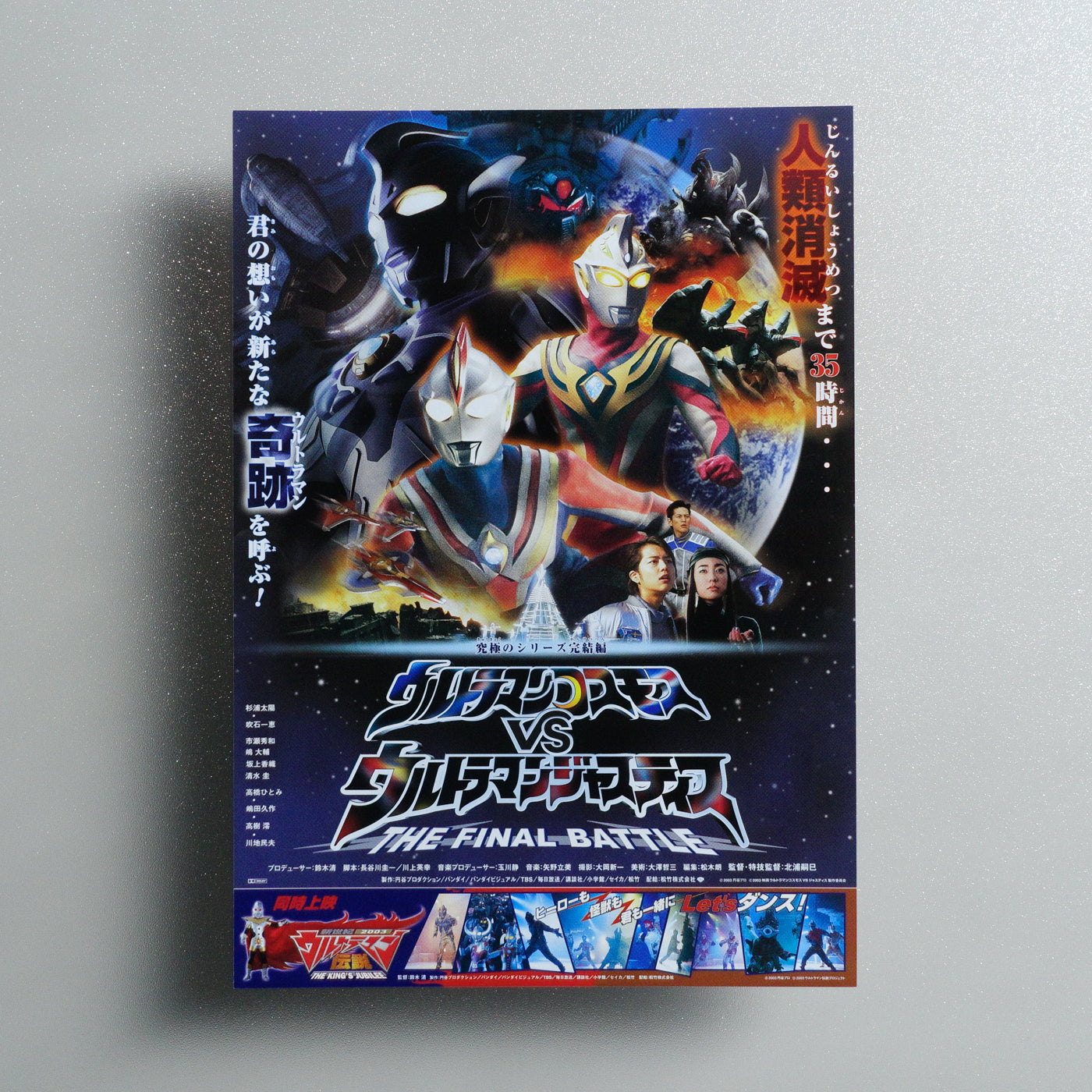 Ultraman Cosmos vs; Ultraman Justice: The Final Battle 2003 Japanese B5 Movie Flyer - front