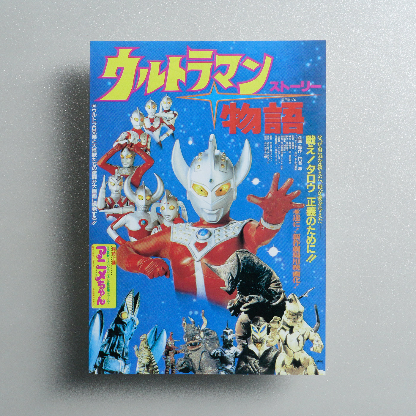 Ultraman Story 1984 Japanese B5 Movie Flyer - front
