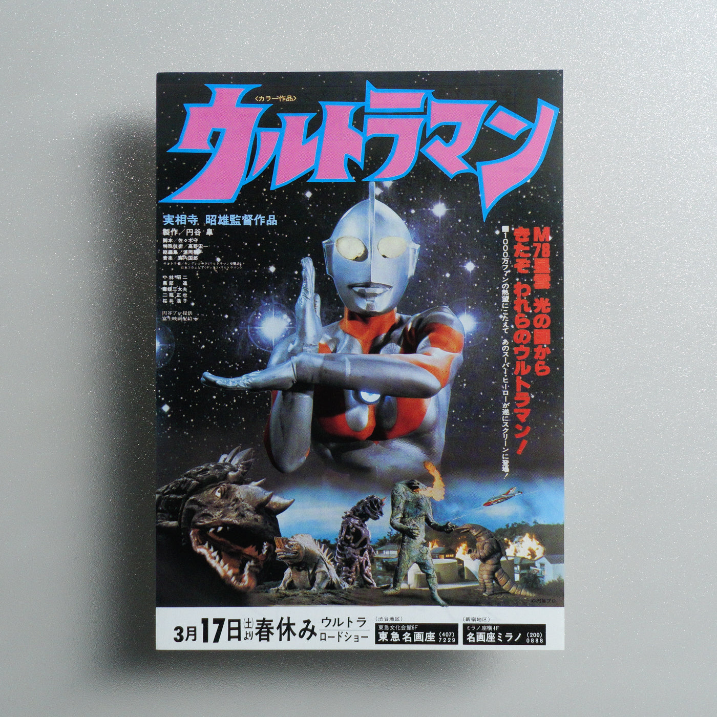 Akio Jissoji’s Ultraman 1979 Japanese B5 Movie Flyer - front