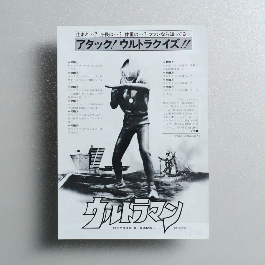 Akio Jissoji’s Ultraman 1979 Japanese B5 Movie Flyer - reverse
