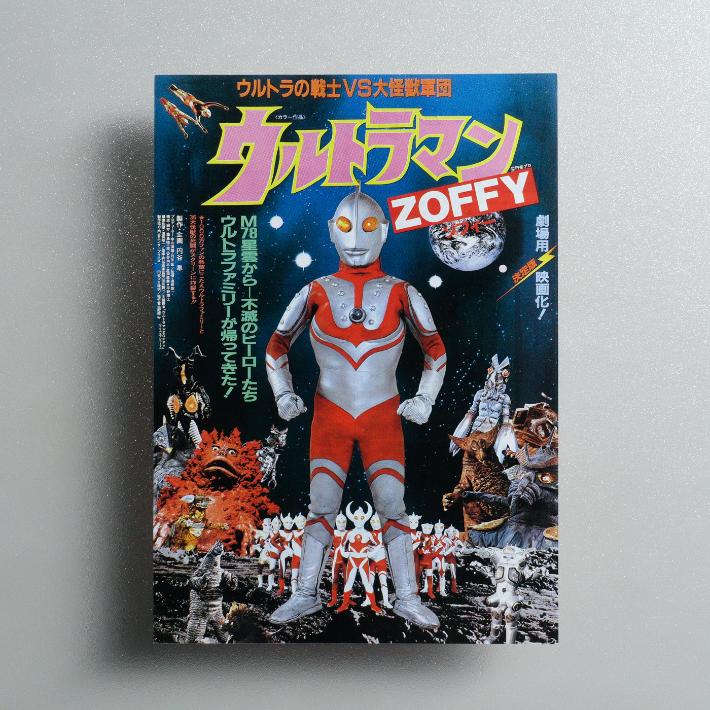 Ultraman Zoffy: Ultra Warriors vs; the Giant Monster Army 1984 Japanese B5 Movie Flyer - front