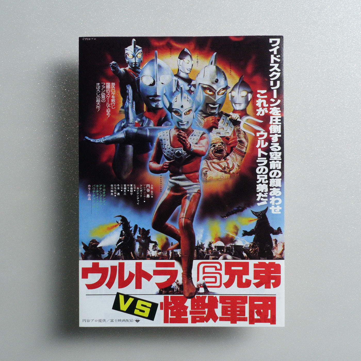 The 6 Ultra Brothers vs; the Monster Army 1979 Japanese B5 Movie Flyer - front