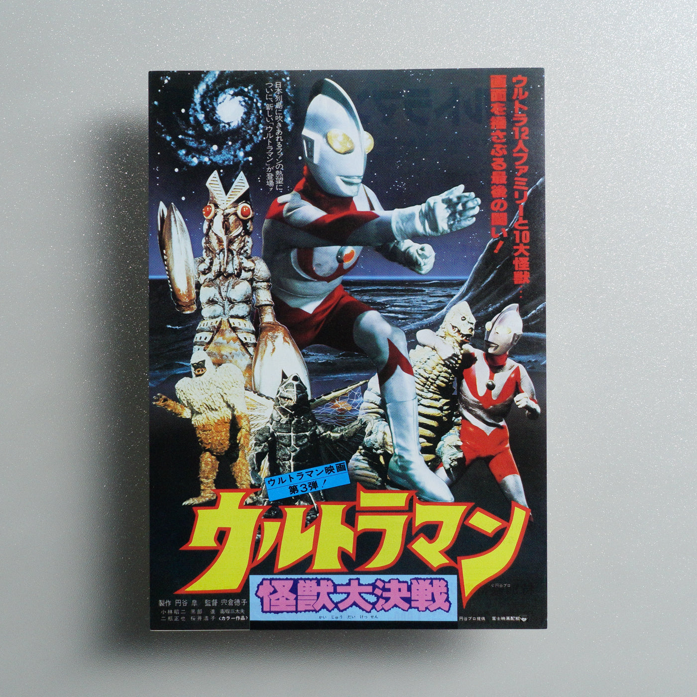Ultraman: Great Monster Decisive Battle 1979 Japanese B5 Movie Flyer - front