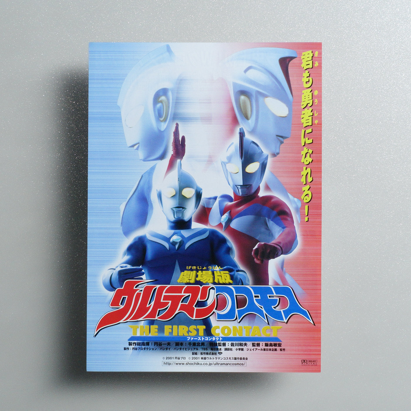 Ultraman Cosmos: The First Contact 2001 Japanese B5 Movie Flyer - front