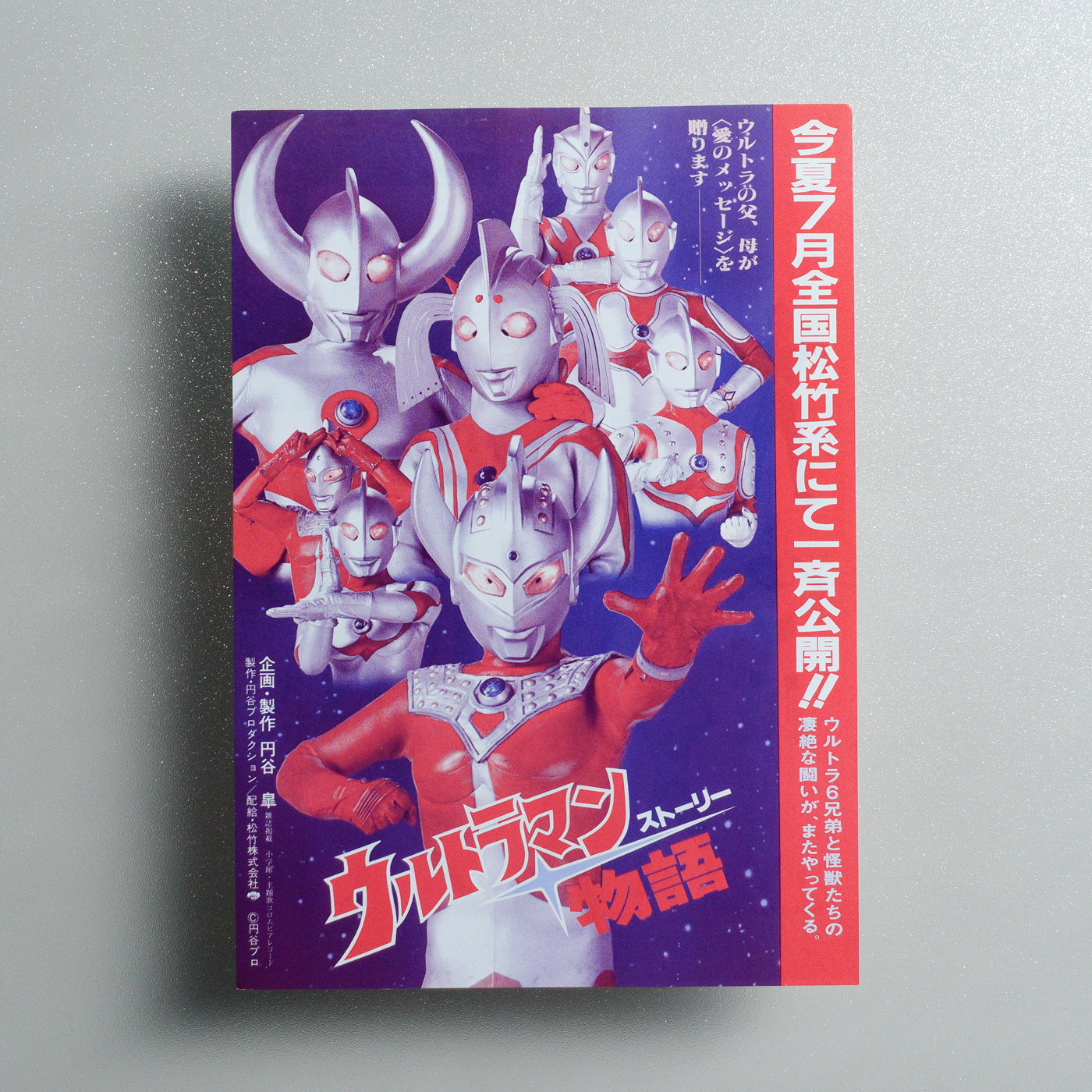 Ultraman Story 1984 Japanese B5 Movie Flyer - front