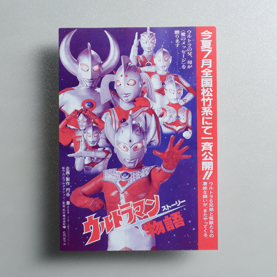 Ultraman Story 1984 Japanese B5 Movie Flyer - front