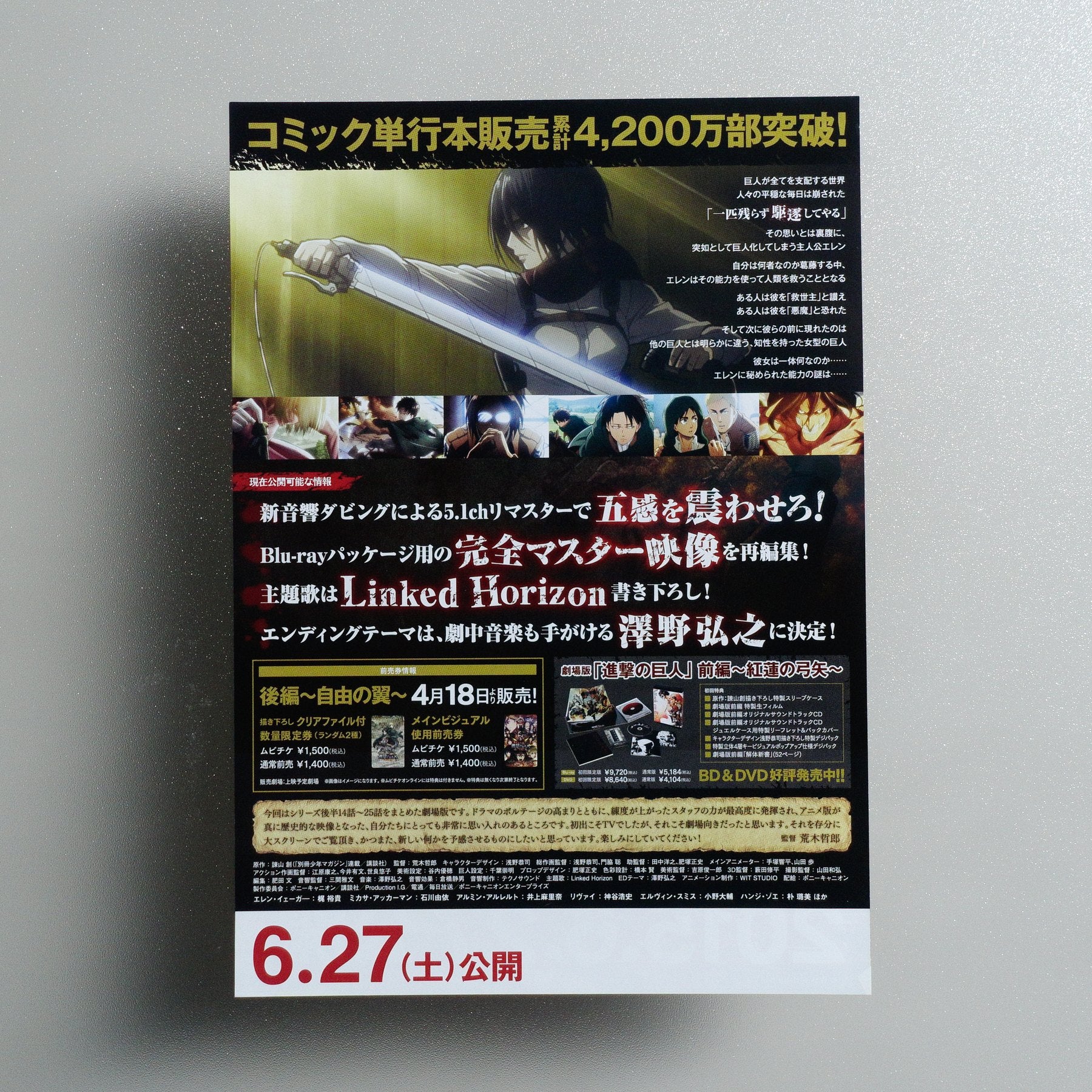 Attack on Titan: The Wings of Freedom 2015 Japanese B5 Movie Flyer - reverse