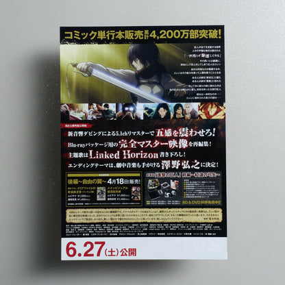 Attack on Titan: The Wings of Freedom 2015 Japanese B5 Movie Flyer - reverse