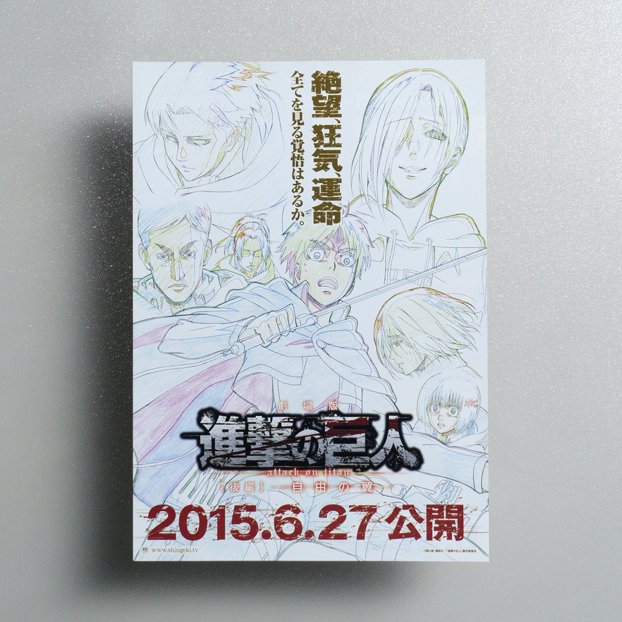 Attack on Titan: The Wings of Freedom 2015 Japanese B5 Movie Flyer - front