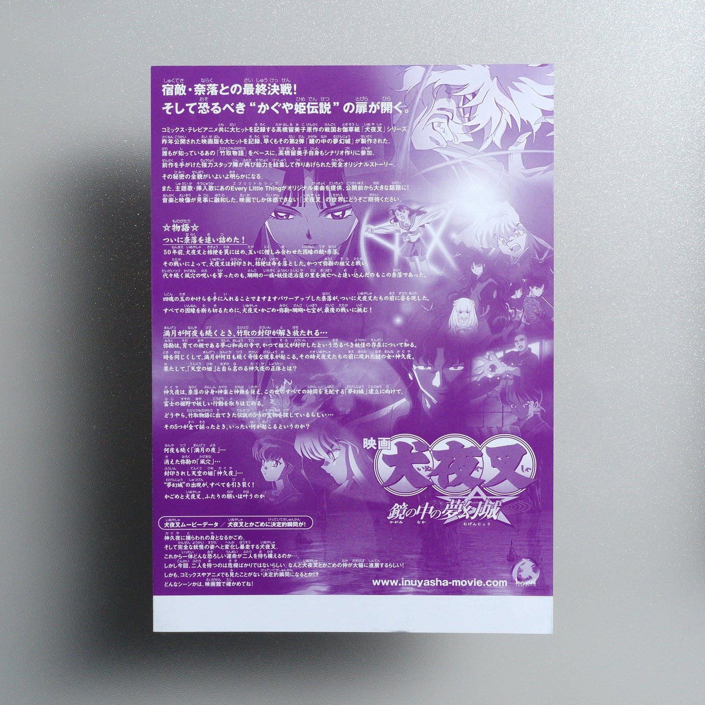 InuYasha the Movie 2: The Castle Beyond the Looking Glass 2002 Japanese B5 Movie Flyer - reverse