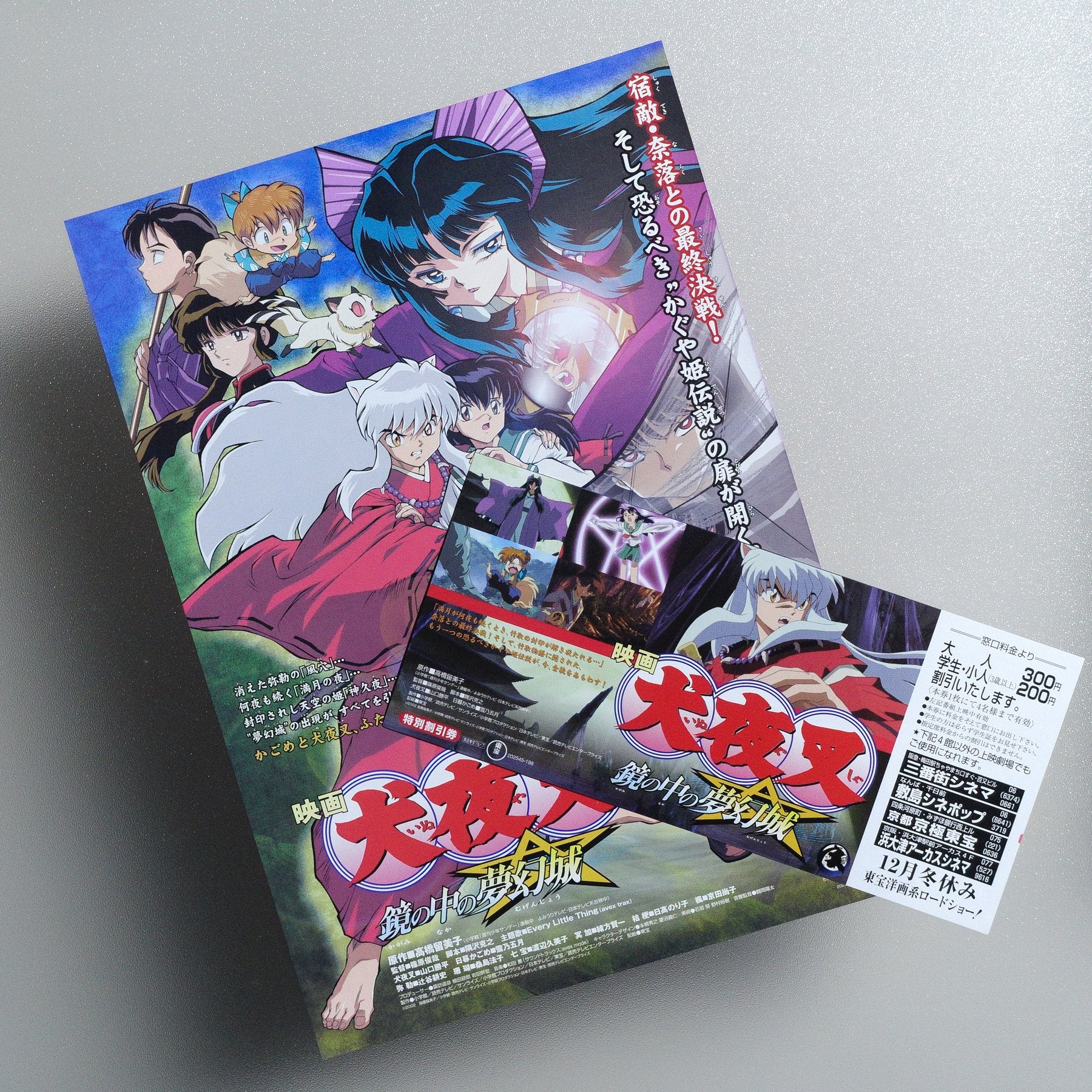 InuYasha the Movie 2: The Castle Beyond the Looking Glass 2002 Japanese B5 Movie Flyer - side C