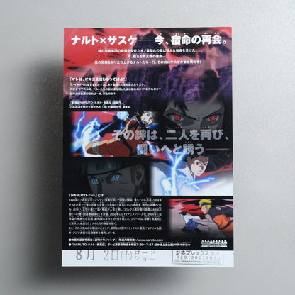 Naruto Shippuden: The Movie - Bonds 2008 Japanese B5 Movie Flyer - reverse