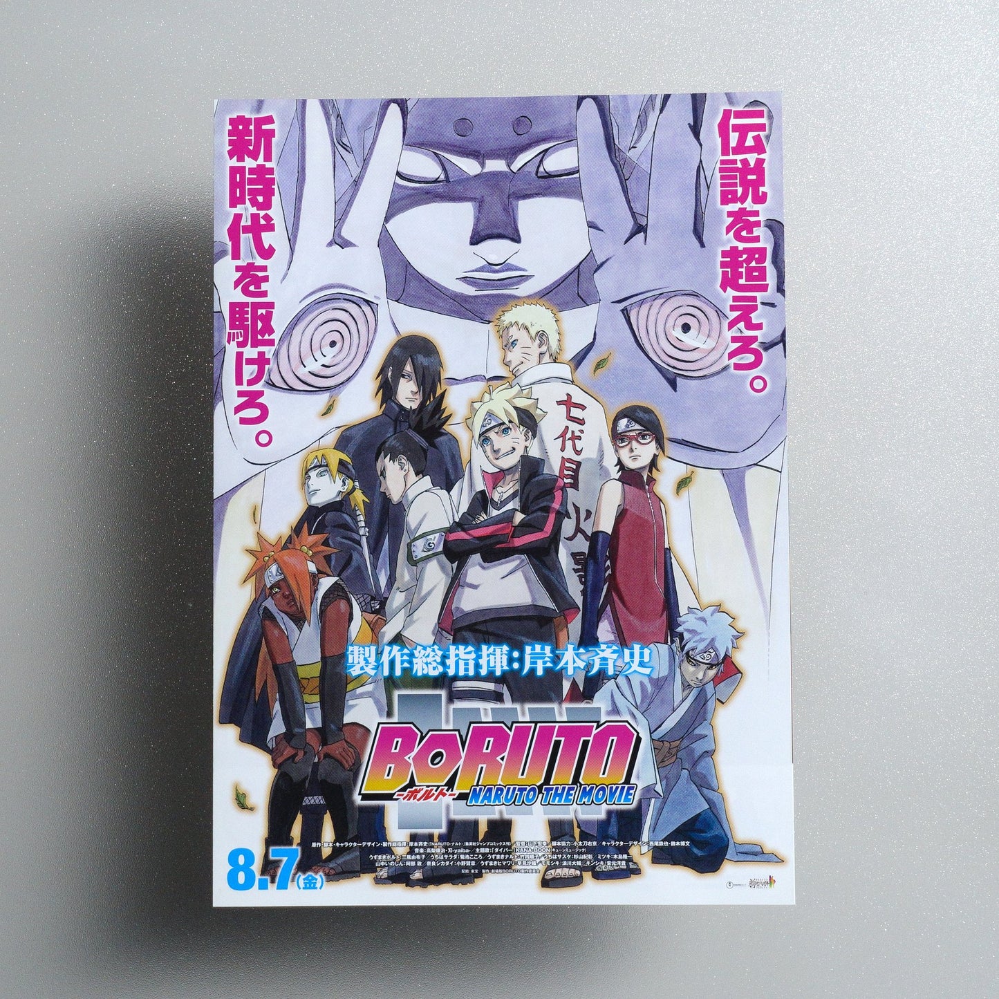 Boruto: Naruto the Movie 2015 Japanese B5 Folded Flyer - front