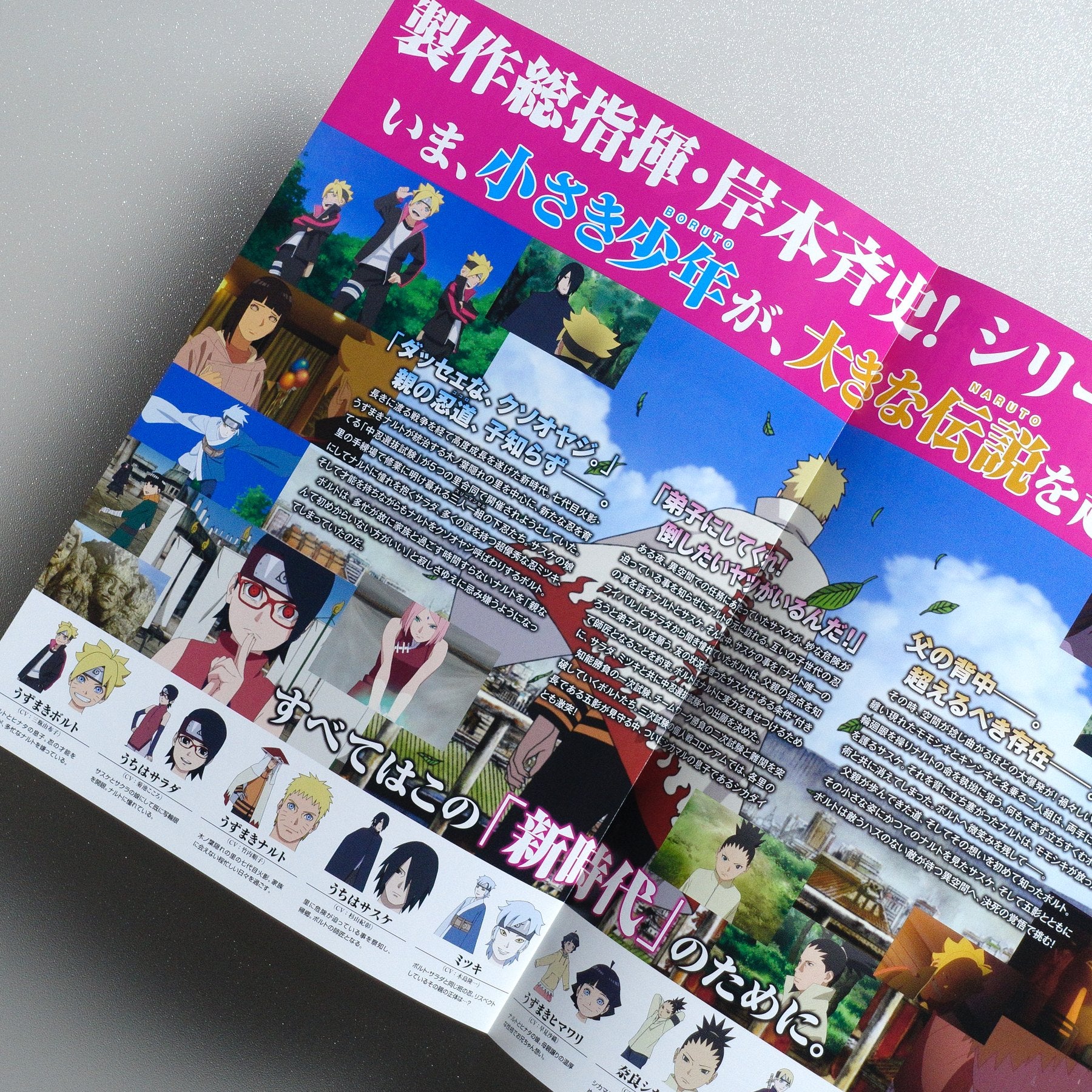 Boruto: Naruto the Movie 2015 Japanese B5 Folded Flyer - reverse