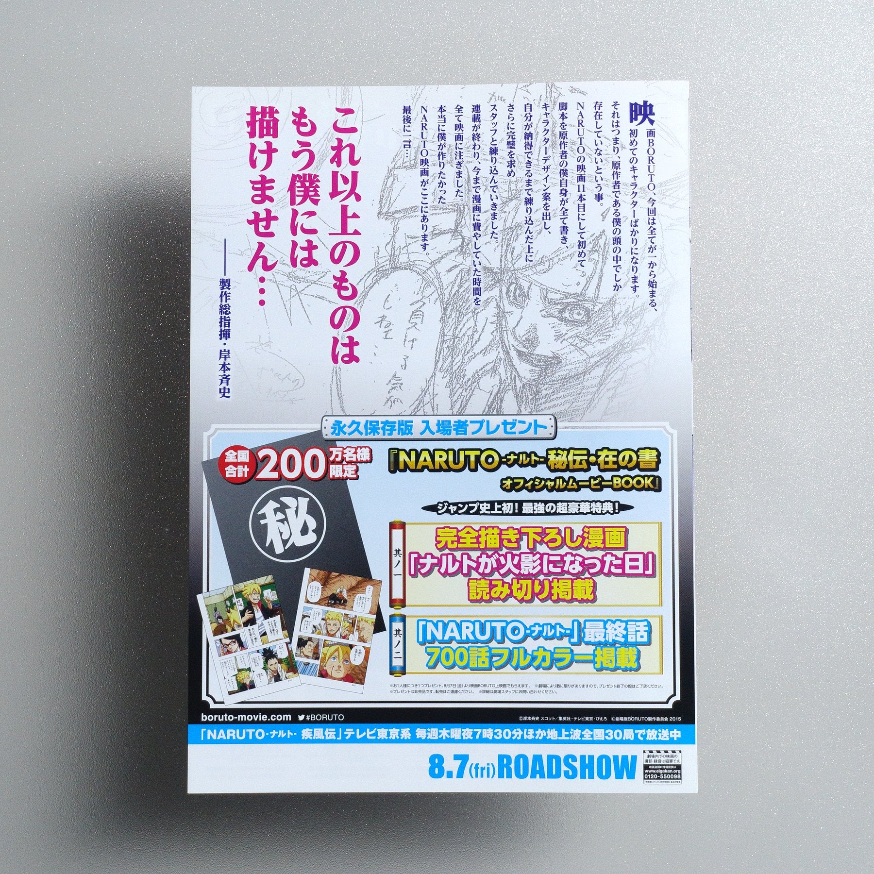 Boruto: Naruto the Movie 2015 Japanese B5 Folded Flyer - side C