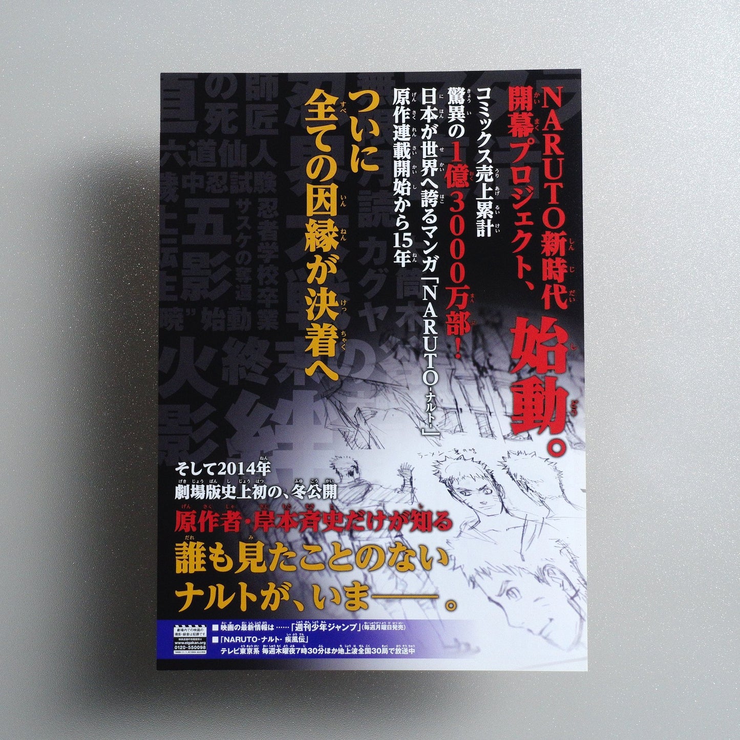 The Last: Naruto the Movie 2014 Japanese B5 Movie Flyer - Design A reverse