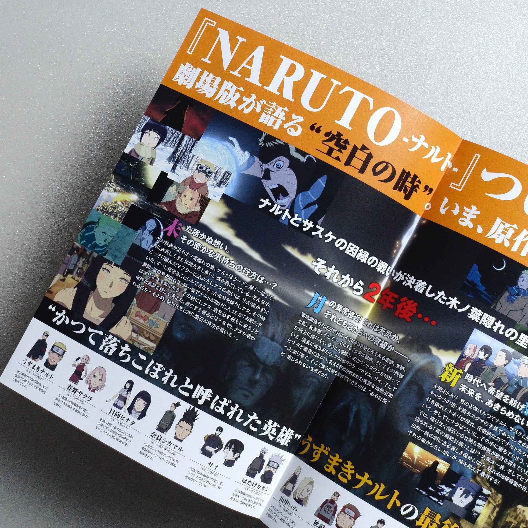 The Last: Naruto the Movie 2014 Japanese B5 Movie Flyer - Design B reverse