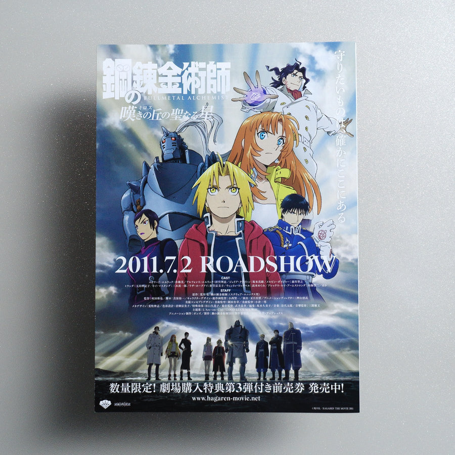 Fullmetal Alchemist: The Sacred Star of Milos 2011 Japanese B5 Folded Flyer - front