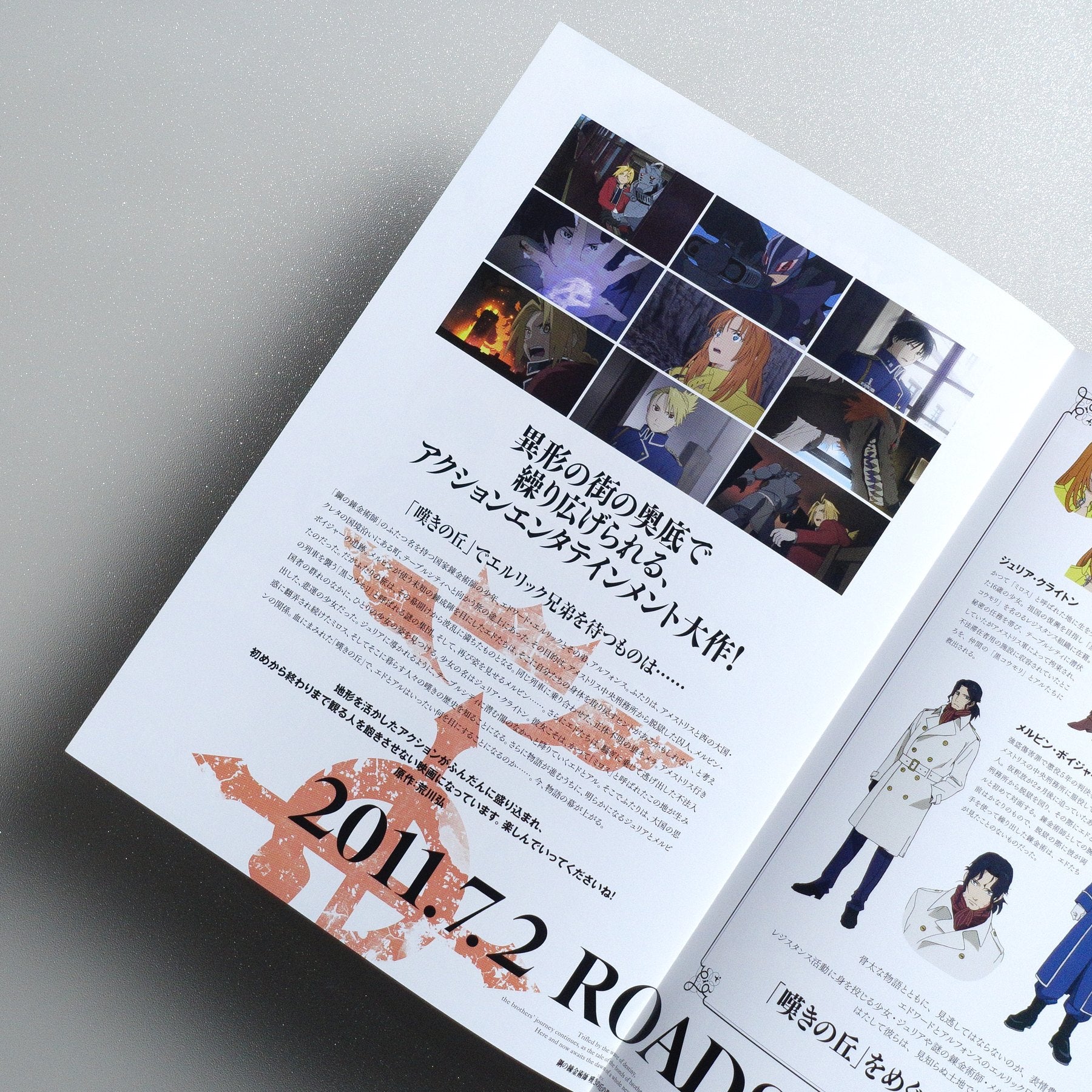 Fullmetal Alchemist: The Sacred Star of Milos 2011 Japanese B5 Folded Flyer - reverse