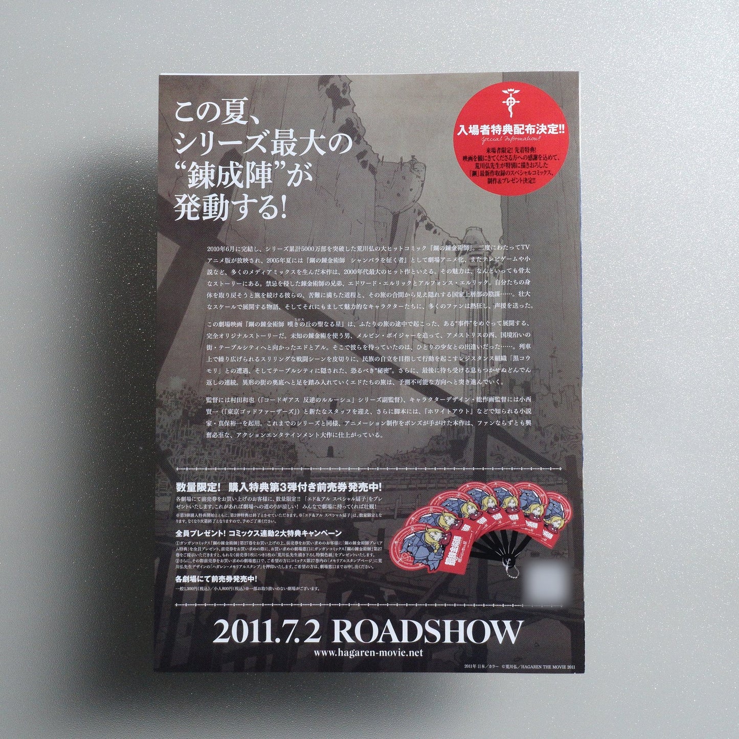 Fullmetal Alchemist: The Sacred Star of Milos 2011 Japanese B5 Folded Flyer - side C