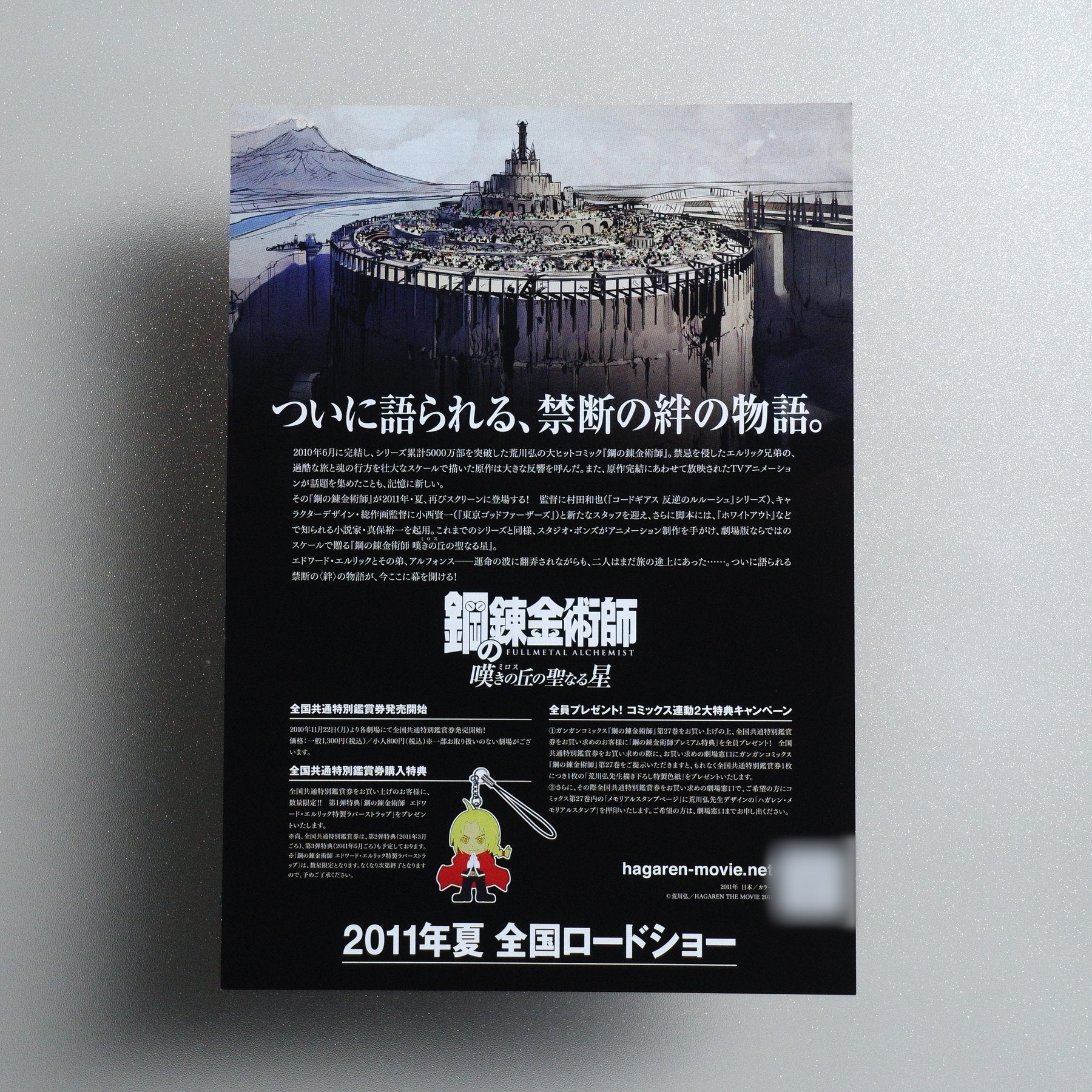 Fullmetal Alchemist: The Sacred Star of Milos 2010 Japanese B5 Movie Flyer - reverse