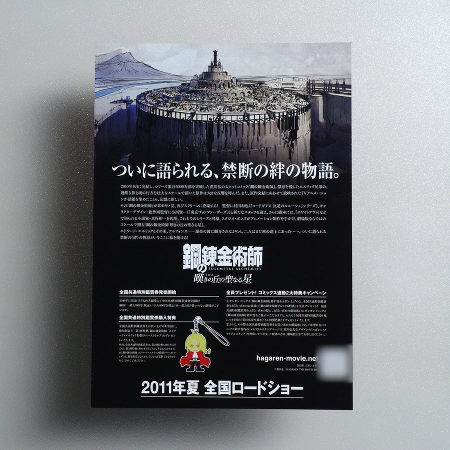 Fullmetal Alchemist: The Sacred Star of Milos 2010 Japanese B5 Movie Flyer - reverse
