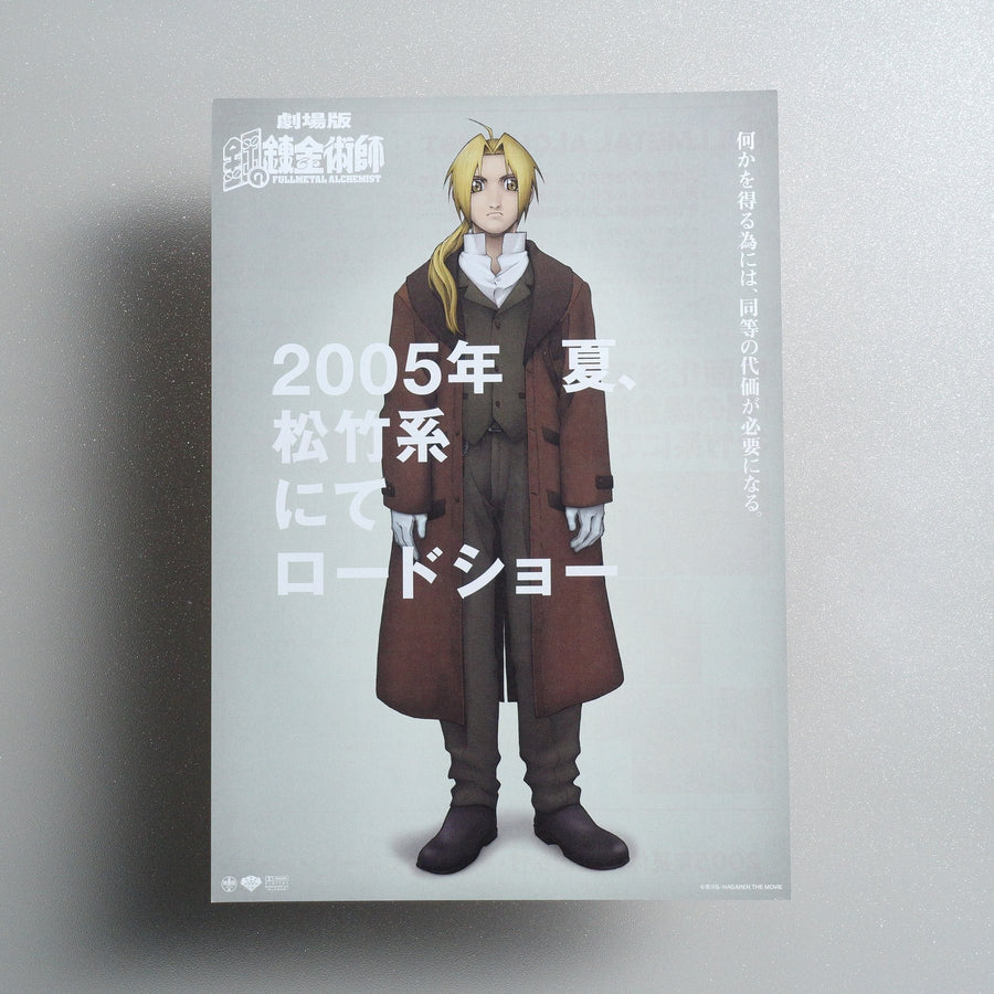 Fullmetal Alchemist the Movie: Conqueror of Shamballa 2004 Japanese B5 Movie Flyer - front