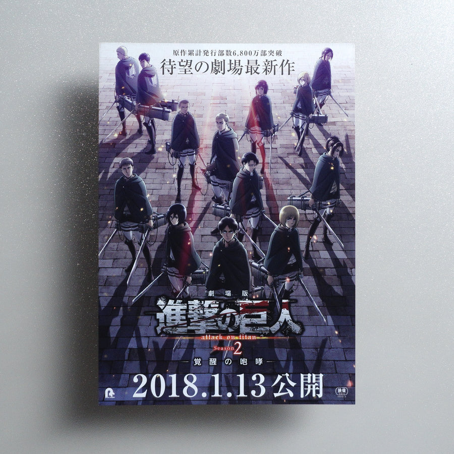 Attack on Titan: The Roar of Awakening 2017 Japanese B5 Movie Flyer - front