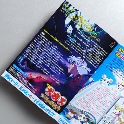 Inuyasha the Movie: Fire on the Mystic Island 2004 Japanese B5 Movie Flyer - reverse