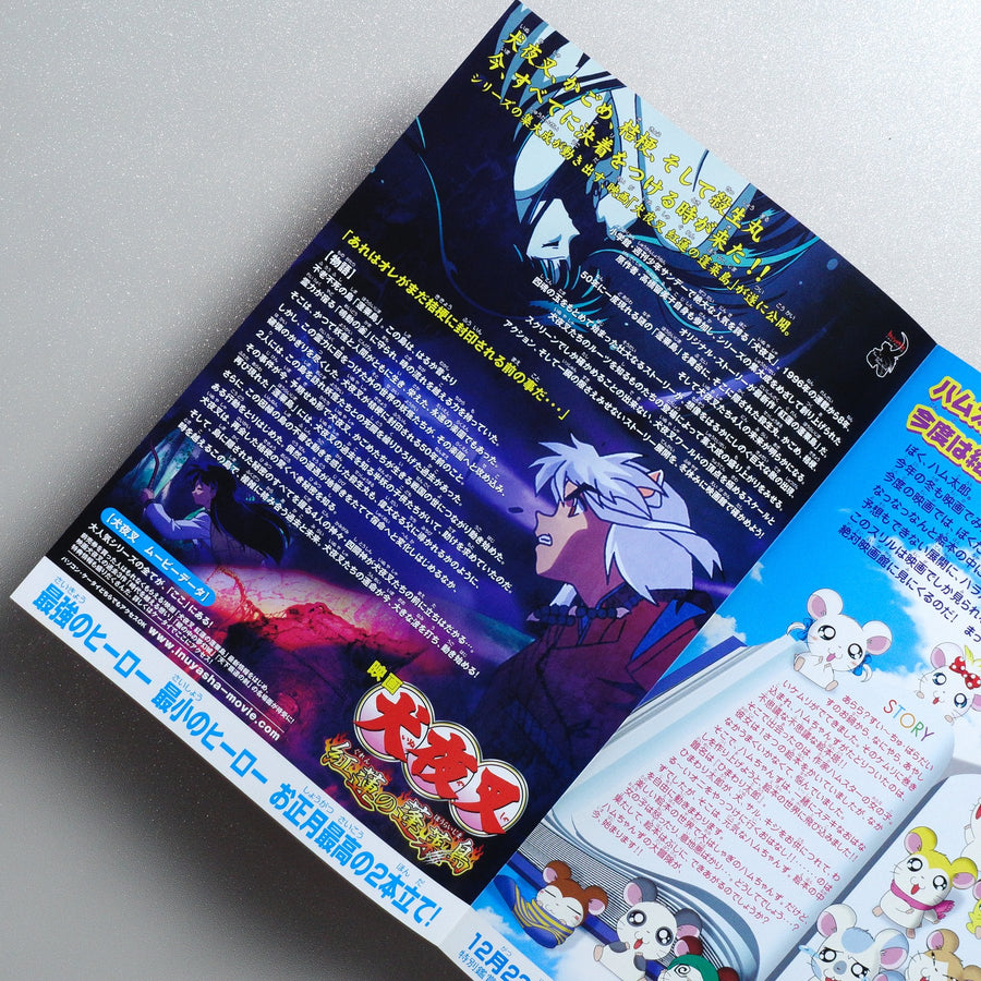 Inuyasha the Movie: Fire on the Mystic Island 2004 Japanese B5 Movie Flyer - reverse