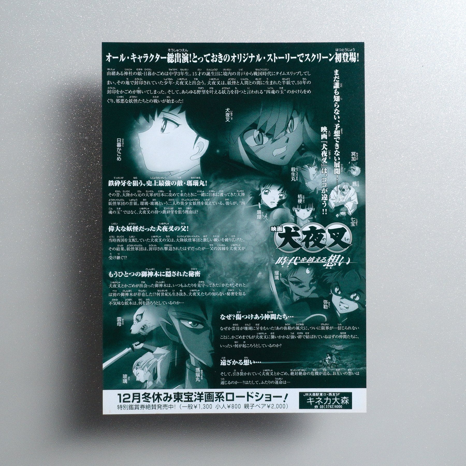 InuYasha the Movie: Affections Touching Across Time 2001 Japanese B5 Movie Flyer - reverse