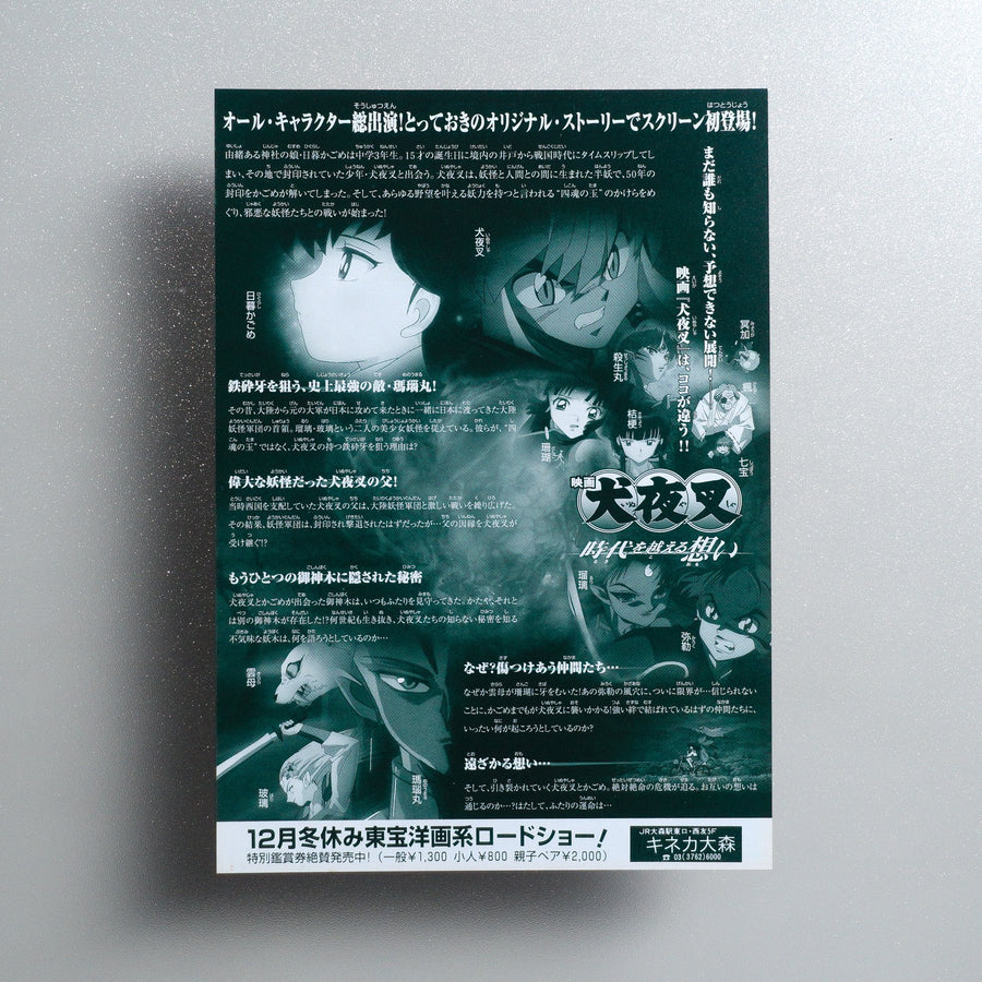 InuYasha the Movie: Affections Touching Across Time 2001 Japanese B5 Movie Flyer - reverse
