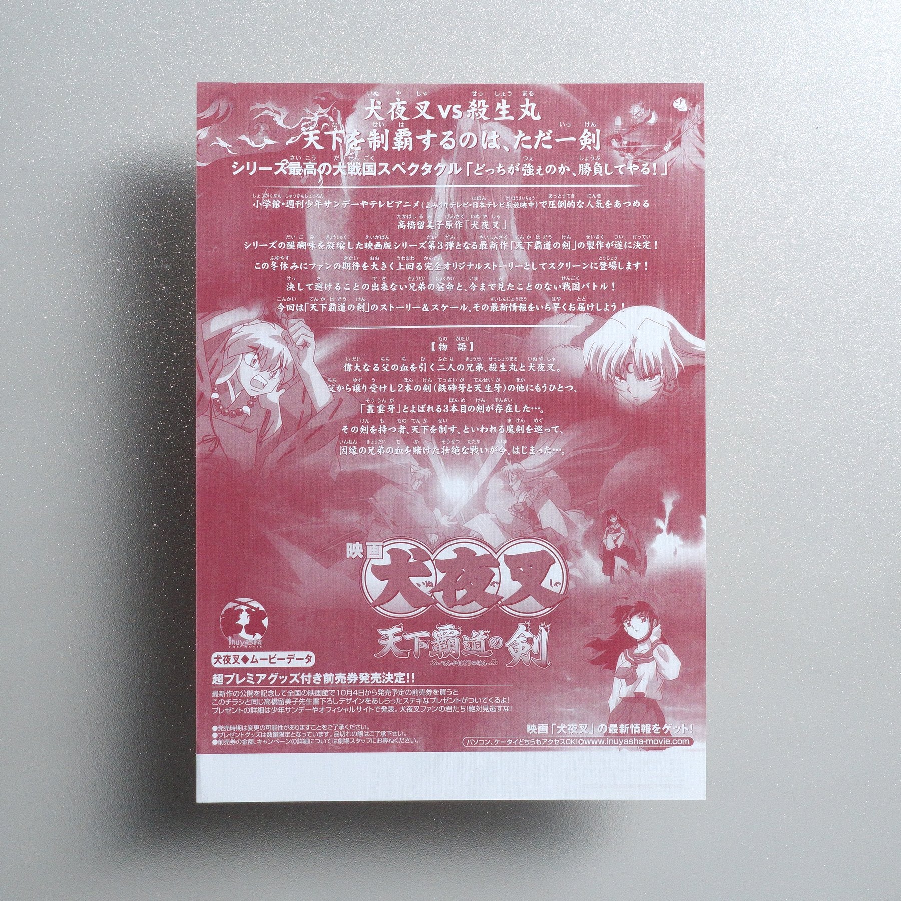 InuYasha the Movie 3: Swords of an Honorable Ruler 2003 Japanese B5 Movie Flyer - reverse