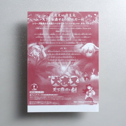 InuYasha the Movie 3: Swords of an Honorable Ruler 2003 Japanese B5 Movie Flyer - reverse