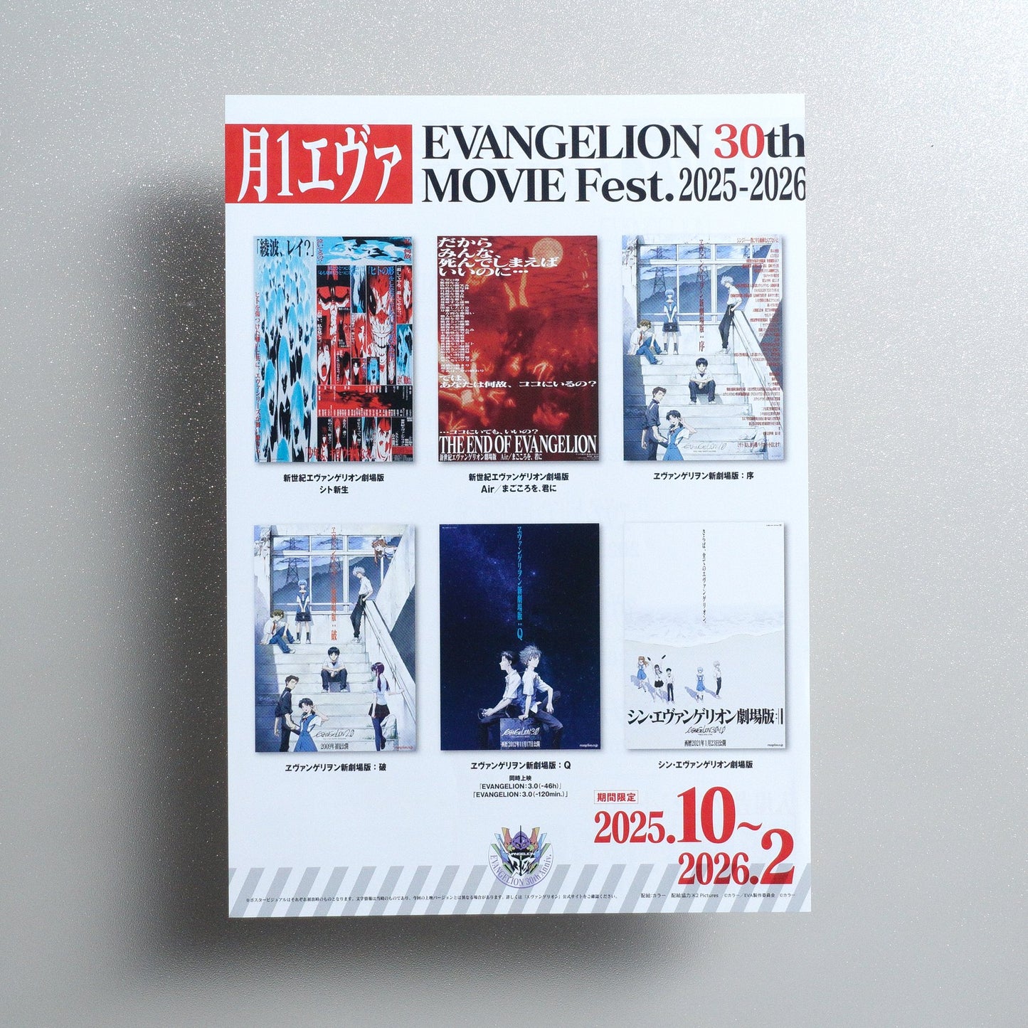 EVANGELION 30th MOVIE Fest; 2025-2026 2025 Japanese B5 Movie Flyer - front