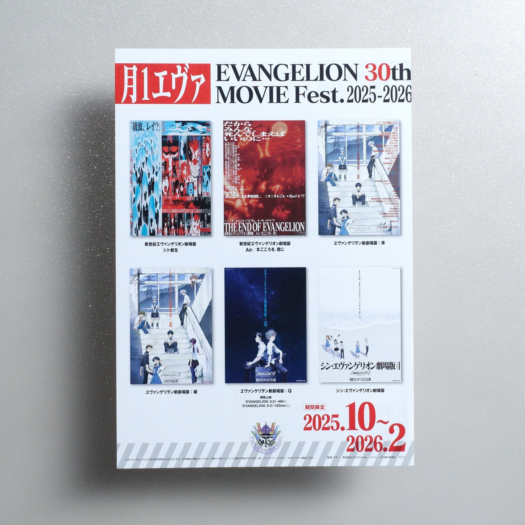 EVANGELION 30th MOVIE Fest; 2025-2026 2025 Japanese B5 Movie Flyer - front