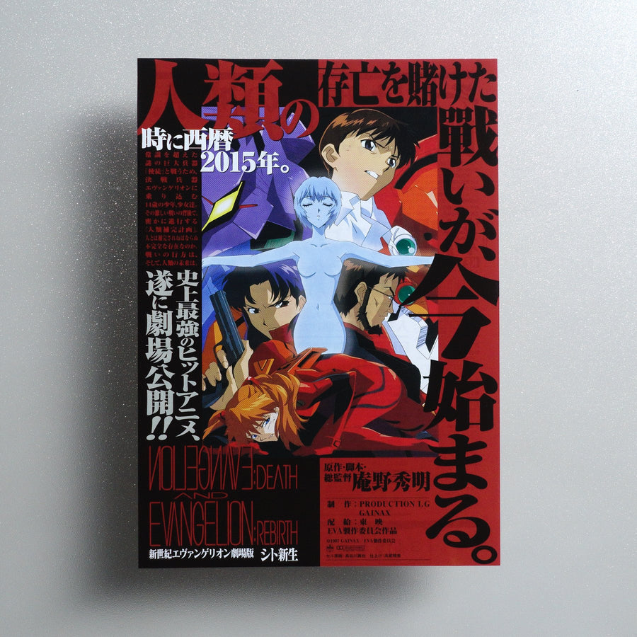 Neon Genesis Evangelion: Death & Rebirth 1997 Japanese B5 Movie Flyer - front