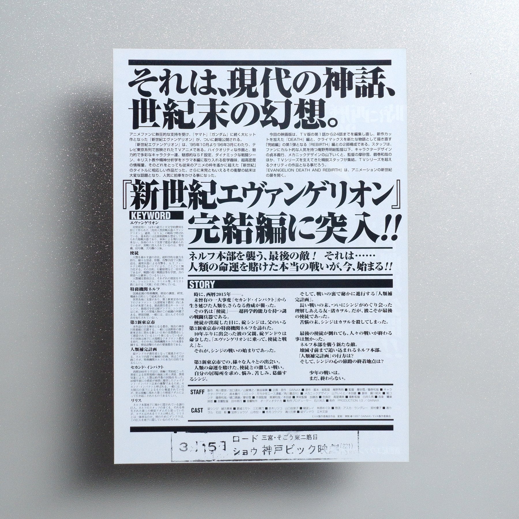 Neon Genesis Evangelion: Death & Rebirth 1997 Japanese B5 Movie Flyer - reverse