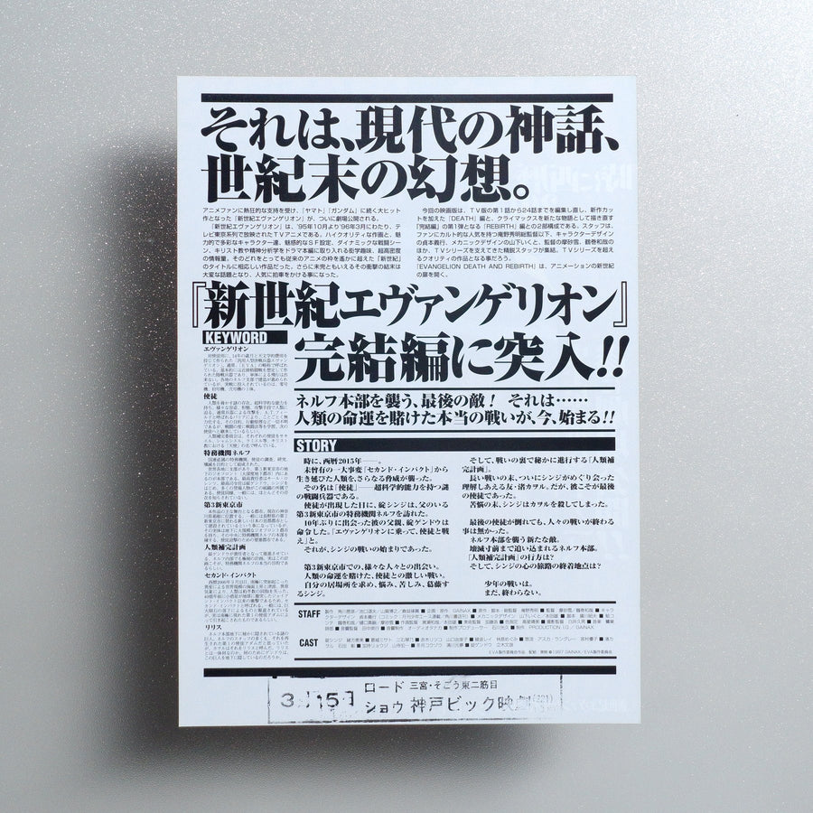 Neon Genesis Evangelion: Death & Rebirth 1997 Japanese B5 Movie Flyer - reverse