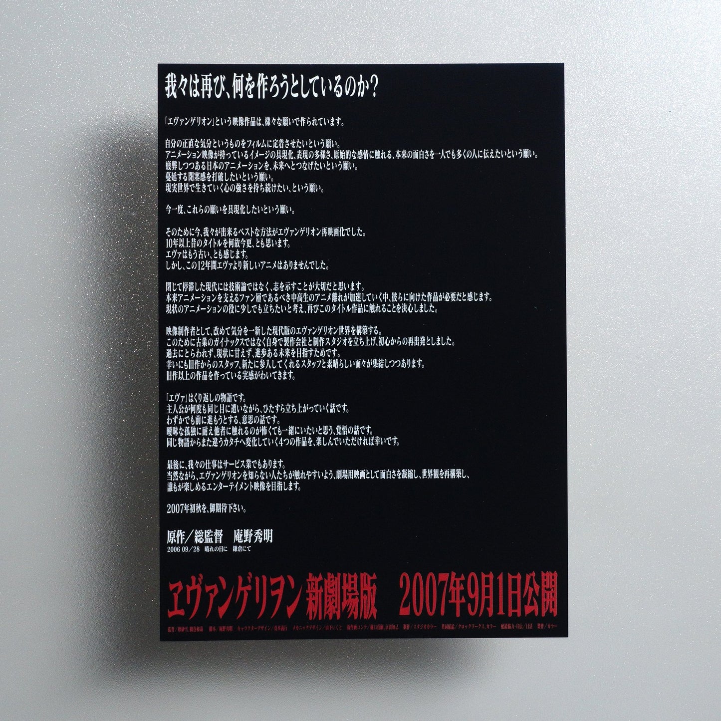 EVANGELION:1; 0 YOU ARE (NOT) ALONE 2007 Japanese B5 Movie Flyer - front