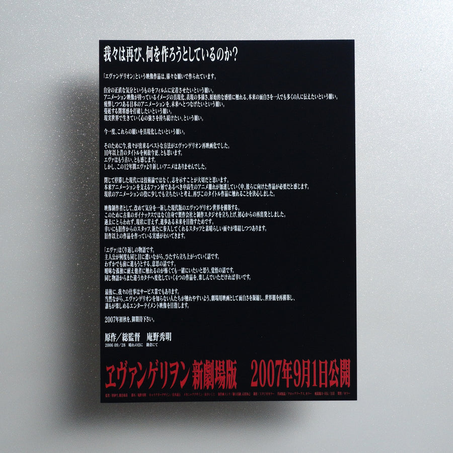 EVANGELION:1; 0 YOU ARE (NOT) ALONE 2007 Japanese B5 Movie Flyer - front