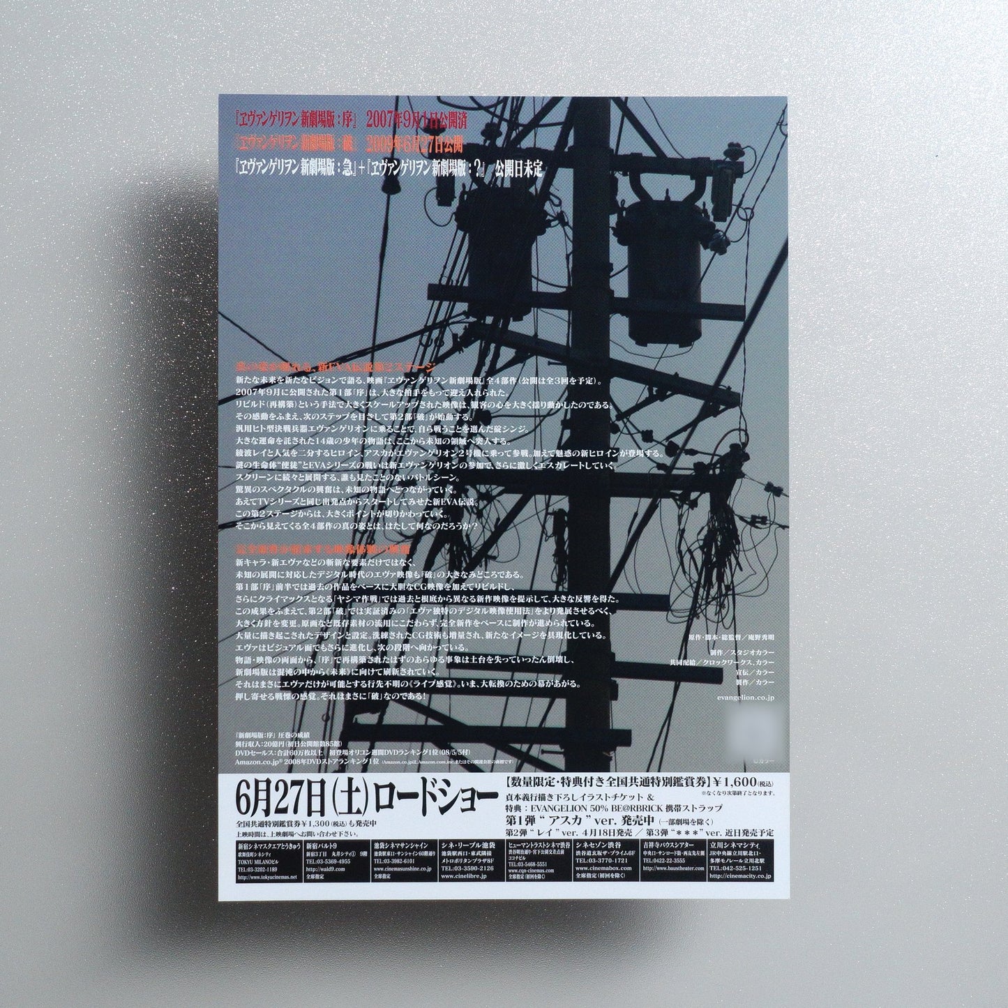 EVANGELION: 2; 0 YOU CAN (NOT) ADVANCE 2009 Japanese B5 Movie Flyer - reverse