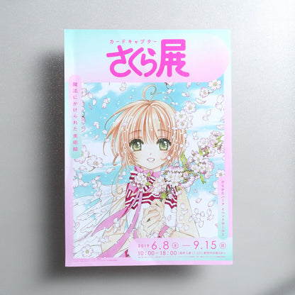 Cardcaptor Sakura Exhibition – the Enchanted Museum– 2019 Japanese A4 Exhibition Flyer - front