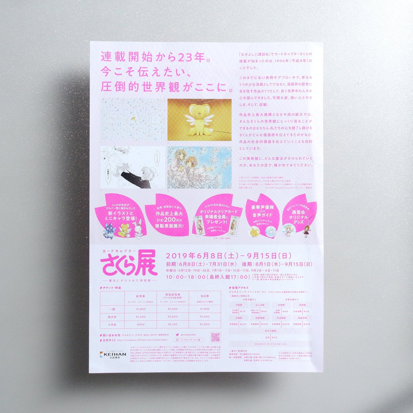 Cardcaptor Sakura Exhibition – the Enchanted Museum– 2019 Japanese A4 Exhibition Flyer - side C